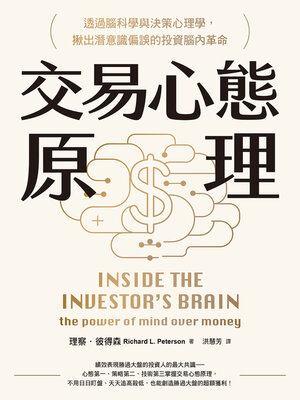 cover image of 交易心態原理